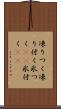 凍りつく Scroll