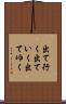 出て行く Scroll