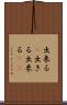 出来る(P) Scroll