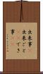 出来事(P) Scroll