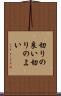 切りの良い Scroll