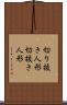 切り抜き人形 Scroll