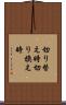 切り替え時 Scroll