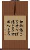 切羽詰まる Scroll