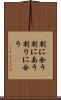 割に合う Scroll