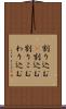 割り込む(P) Scroll