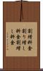 割増料金 Scroll