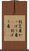 割烹着 Scroll