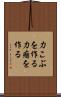 力こぶを作る Scroll