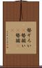 勢ぞろい(P) Scroll