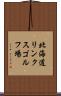北海道リンクスゴルフ場 Scroll