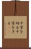十字を切る Scroll