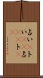 占い(P) Scroll