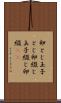 卵とじ Scroll