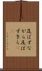 及ばずながら Scroll