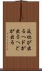反吐が出る Scroll