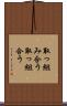 取っ組み合う Scroll