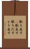 取り出す(P) Scroll