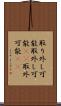 取り外し可能 Scroll