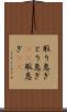 取り急ぎ Scroll
