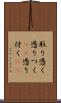 取り憑く Scroll