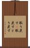 取り戻す(P) Scroll