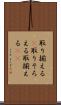 取り揃える(P) Scroll