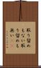 取り留めもない Scroll