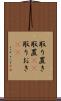 取り置き Scroll