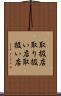 取扱店 Scroll