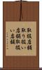 取扱店舗 Scroll