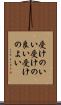 受けのいい Scroll