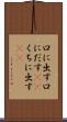 口に出す Scroll