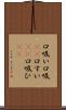 口吸い Scroll