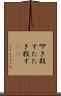叩き殺す Scroll