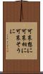 可哀想に Scroll