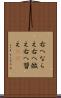 右へならえ Scroll