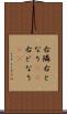 右隣 Scroll