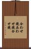 合わせ鏡 Scroll