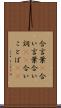 合言葉(P) Scroll