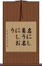 名にし負う Scroll