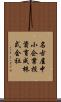 名古屋中小企業投資育成株式会社 Scroll