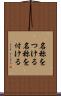 名称をつける Scroll