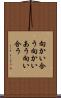 向かい合う Scroll