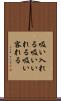 吸い入れる Scroll