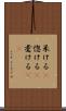 呆ける(P) Scroll