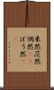呆然 Scroll