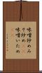 味噌炒め Scroll