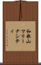 和歌山マリーナシティ Scroll