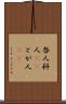 咎人 Scroll